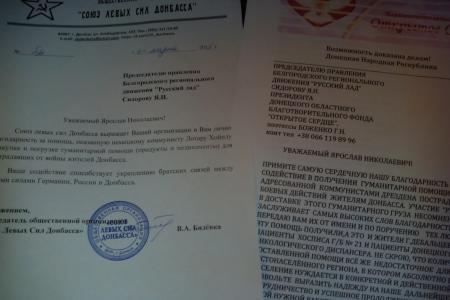 Коммунисты Белгородской области и Германии оказали гуманитарную помощь Новороссии
