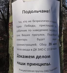 Московская область. Подольские коммунисты вышли на народный субботник