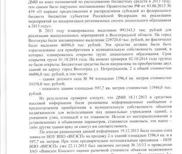 Н.В. Арефьев сообщил в Генпрокуратуру и Следственный комитет о сомнительной торговле детсадами в Волгограде