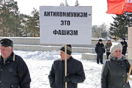 «Антикоммунизм – это фашизм!». Пикет амурских коммунистов