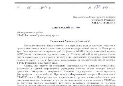 Депутат-коммунист Госдумы Алексей Корниенко обратился к руководителю Следственного комитета по поводу возникших у мигрантов и беженцев из Украины проблем