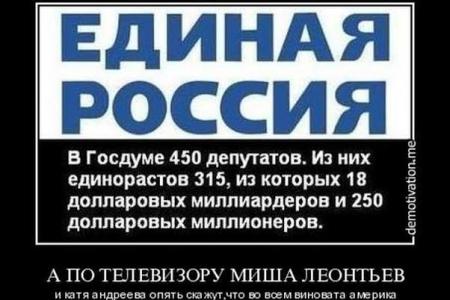Миллиард нала у губернатора Хорошавина и отъем 145 млрд у работающих пенсионеров. Всего два факта из жизни либеральной власти в России
