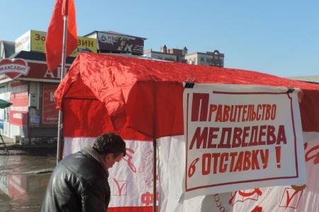 Ивановская область. Коммунисты и комсомольцы провели пикет «Правительство Медведева – в отставку!»