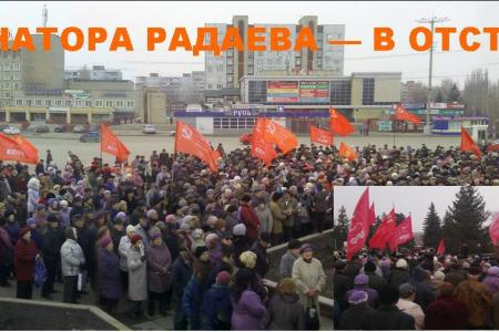 Саратовская область. Балаково: «Нет — росту цен и тарифов ЖКХ!»