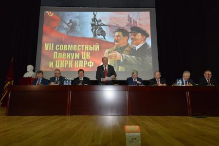 В Подмосковье открылся VII (мартовский) совместный Пленум ЦК и ЦКРК КПРФ