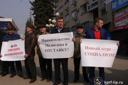 В Липецке прошел пикет против бедности