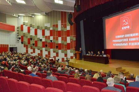 В Подмосковье проводится семинар-совещание актива КПРФ