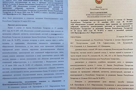 Казань. Лидеры ТРО КПРФ о Постановлении Конституционного суда Республики Татарстан: «Мы пробили брешь!»