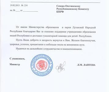 Жители Новороссии благодарят Северо-Осетинский Реском КПРФ