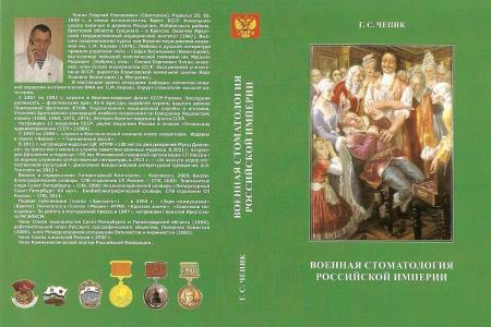 Русская звезда Георгия Чепика. Слово о коммунисте из знаменитой писательской первички в Санкт-Петербурге
