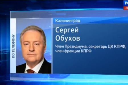 Депутат-коммунист  С.П. Обухов дал комментарий телеканалу «Россия 24» о текущей обстановке в России и на Украине