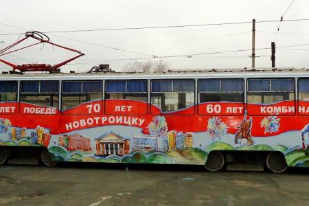 Оренбургская область. В Новотроицке при участии КПРФ произведен капитальный ремонт трамвайного вагона