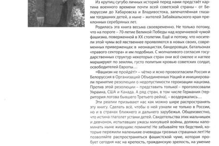 Забайкальский край. Активисты движения «Дети войны» презентовали книгу «Детство, опаленное войной»