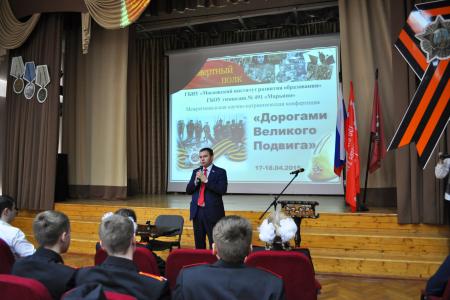 Ю.В. Афонин провёл патриотический урок проекта «Знамя нашей Победы» в московской школе