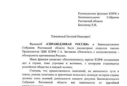 ​Обращение Г.А. Зюганова «Покончить с антисоветизмом – обезоружить противников России» находит отклики у руководителей в Ростовской области