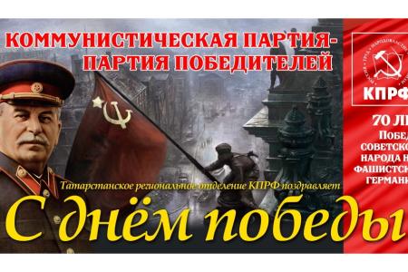 Республика Татарстан. В Нижнекамске появились праздничные билборды с изображением И.В. Сталина