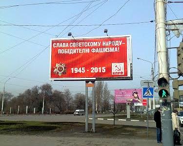 «Слава советскому народу – победителю фашизма!». Воронежский обком КПРФ разместил баннеры к 70-летию Победы