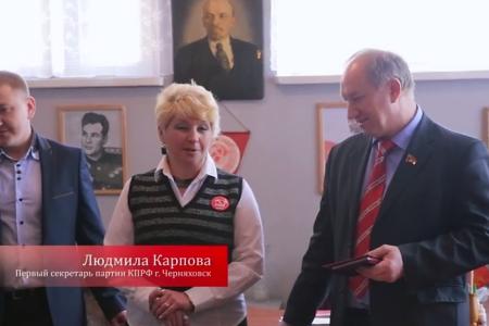 Калининградская область, Черняховск: Визит депутата Государственной Думы Рашкина Валерия Фёдоровича