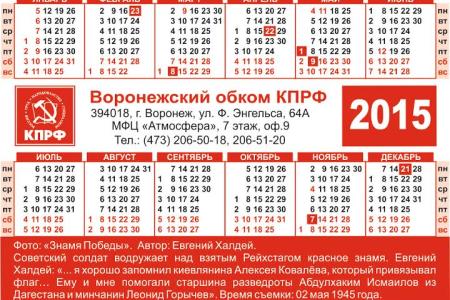 «Слава советскому народу – победителю фашизма!». Воронежский обком КПРФ разместил баннеры к 70-летию Победы