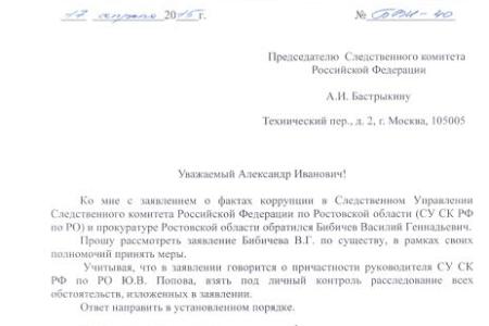 Коммунист Владимир Бессонов обратился в компетентные органы. Депутат просит проконтролировать расследование в отношении ростовских правоохранителей