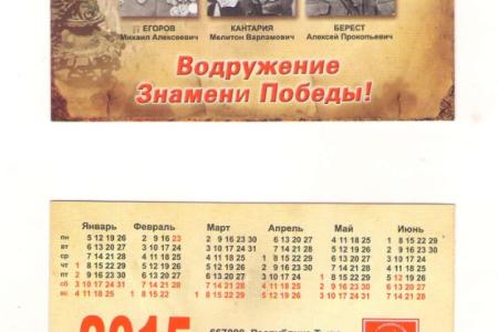 Тувинский реском КПРФ выпустил плакаты и календари «Водружение Знамени Победы», посвященные 70-летию Великой Победы