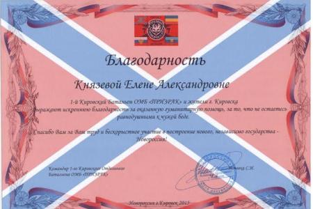 Жители Новороссии благодарят Северо-Осетинский Реском КПРФ