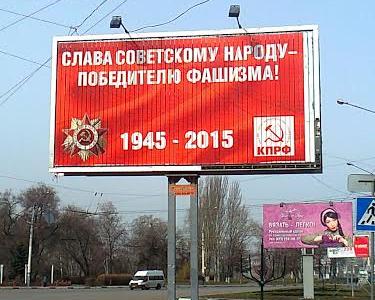 «Слава советскому народу – победителю фашизма!». Воронежский обком КПРФ разместил баннеры к 70-летию Победы