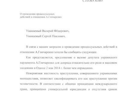 ​Сергей Лавров согласился с предложением коммунистов о вызове украинского депутата Гончаренко для допроса