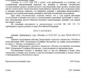 Действия Департамента имущества Москвы по выселению детской студии признаны незаконными