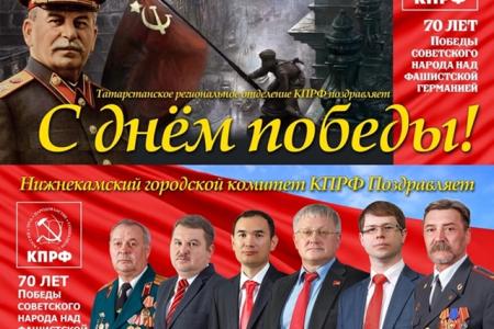 Республика Татарстан. В Нижнекамске появились праздничные билборды с изображением И.В. Сталина