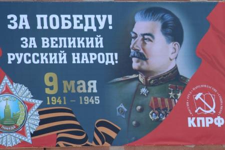 В канун Дня Победы в Магадане появились баннеры КПРФ с портретом И.В. Сталина