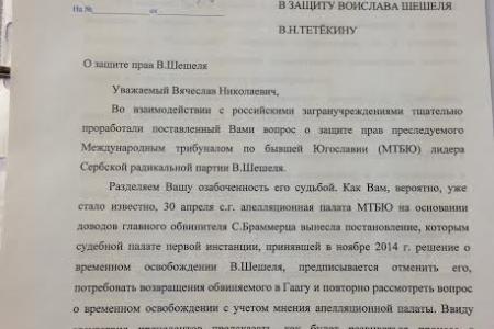 Вячеслав Тетёкин: Свобода и жизнь профессора Шешеля вновь под угрозой 