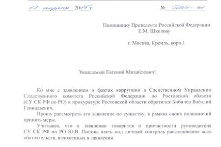 Коммунист Владимир Бессонов обратился в компетентные органы. Депутат просит проконтролировать расследование в отношении ростовских правоохранителей
