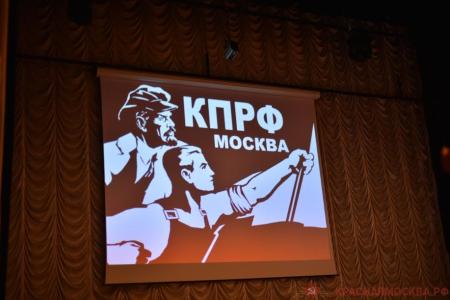 Состоялся II (апрельский) совместный Пленум Комитета и КРК Московского городского отделения КПРФ 