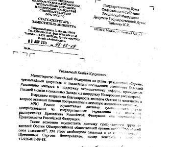 Жители Новороссии благодарят Северо-Осетинский Реском КПРФ