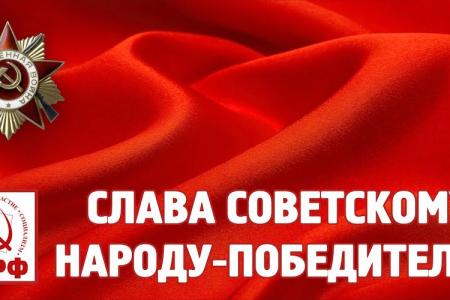 «Слава советскому народу – победителю фашизма!». Воронежский обком КПРФ разместил баннеры к 70-летию Победы
