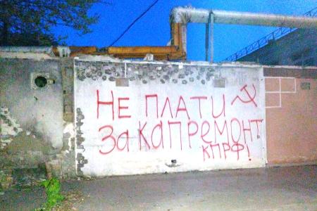 Жители Саратова протестуют против незаконных поборов за капремонт жилья и развала дорожного хозяйства области!