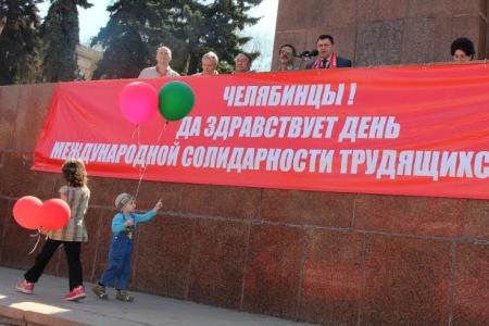 Челябинские коммунисты провели первомайскую демонстрацию и митинг