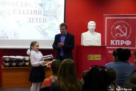 В Липецком обкоме КПРФ состоялось торжественное награждение призёров конкурса «Победа глазами детей»