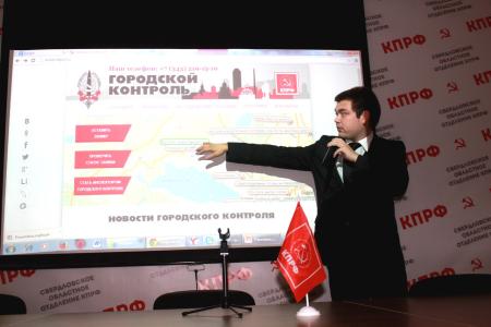 Свердловские коммунисты презентовали общественную организацию «Городской контроль КПРФ» и вручили удостоверения первым инспекторам
