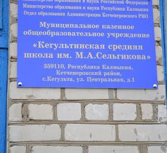 Республика Калмыкия. 70-летие Великой Победы  на  Кетченеровской земле