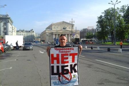 Депутат-коммунист Череповецкой гордумы Андрей Калугин провел в Москве серию одиночных пикетов против строительства целлюлозного комбината на Рыбинском водохранилище