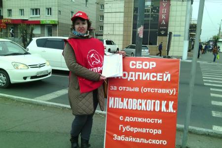В Чите коммунисты продолжили сбор подписей за отставку губернатора Забайкальского края Константина Ильковского