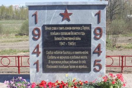 Ярославская область. В посёлке Парково Ярославского района открыт памятник героям Войны