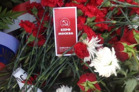 Коммунисты Куйбышевского местного отделения КПРФ Москвы почтили память Героев Великой Отечественной войны