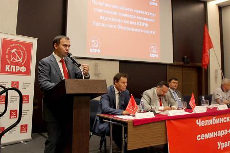 В Челябинске состоялся семинар партийного актива Урала