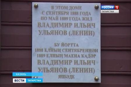 Телеканал «ГТРК Татарстан» о визите Председателя ЦК КПРФ Г.А. Зюганова в Казань и открытии после реконструкции Дома-музея Ленина