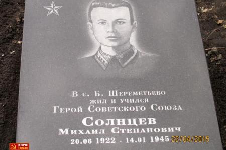 Тамбовская область. Пичаевские коммунисты чтят свое прошлое