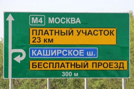 Генпрокуратура после запроса депутатов В.Ф.Рашкина и С.П.Обухова предложила Минтрансу заняться обеспечением прав россиян на платных дорогах