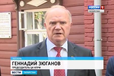 Телеканал «ГТРК Татарстан» о визите Председателя ЦК КПРФ Г.А. Зюганова в Казань и открытии после реконструкции Дома-музея Ленина